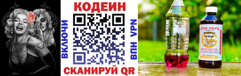 Кодеиновый сироп Lean Purple Drank  Нефтеюганск 